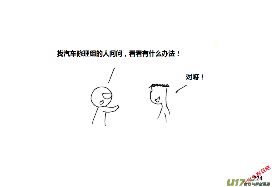 生存日韩漫全集-（第八季）6油库（3）无删减无遮挡章节图片 