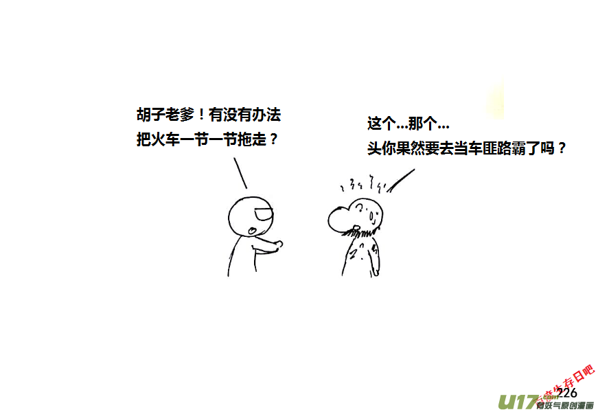 生存日韩漫全集-（第八季）6油库（3）无删减无遮挡章节图片 