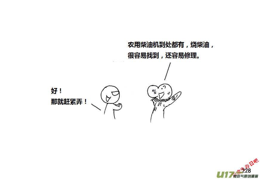 生存日韩漫全集-（第八季）6油库（3）无删减无遮挡章节图片 