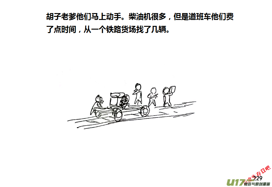 生存日韩漫全集-（第八季）6油库（3）无删减无遮挡章节图片 