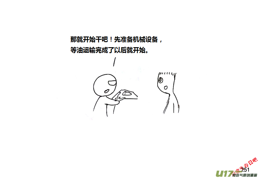 生存日韩漫全集-（第八季）6油库（4）无删减无遮挡章节图片 