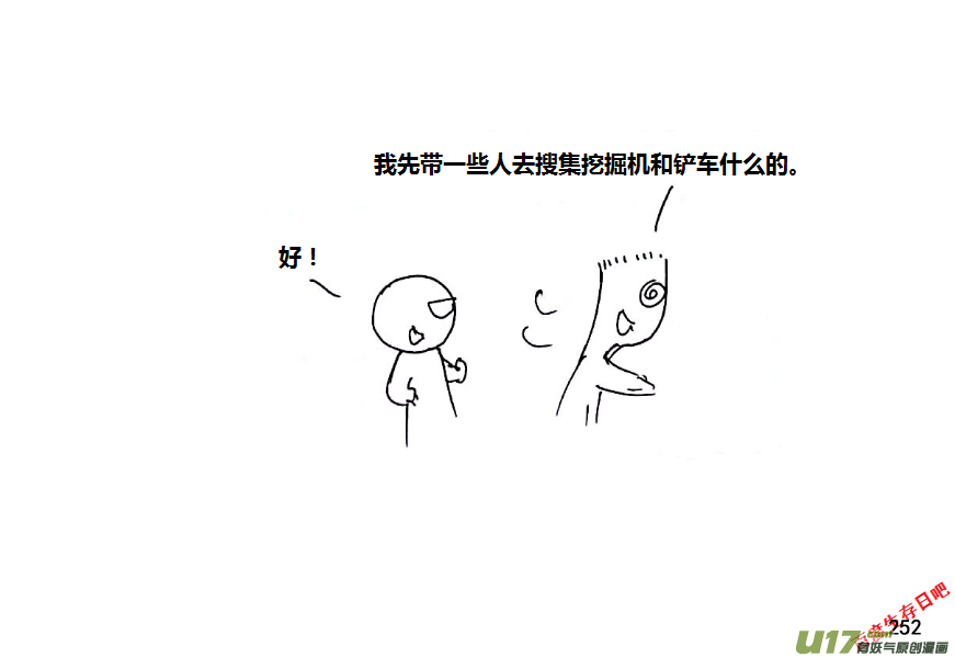 生存日韩漫全集-（第八季）6油库（4）无删减无遮挡章节图片 