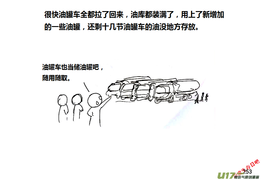 生存日韩漫全集-（第八季）6油库（4）无删减无遮挡章节图片 
