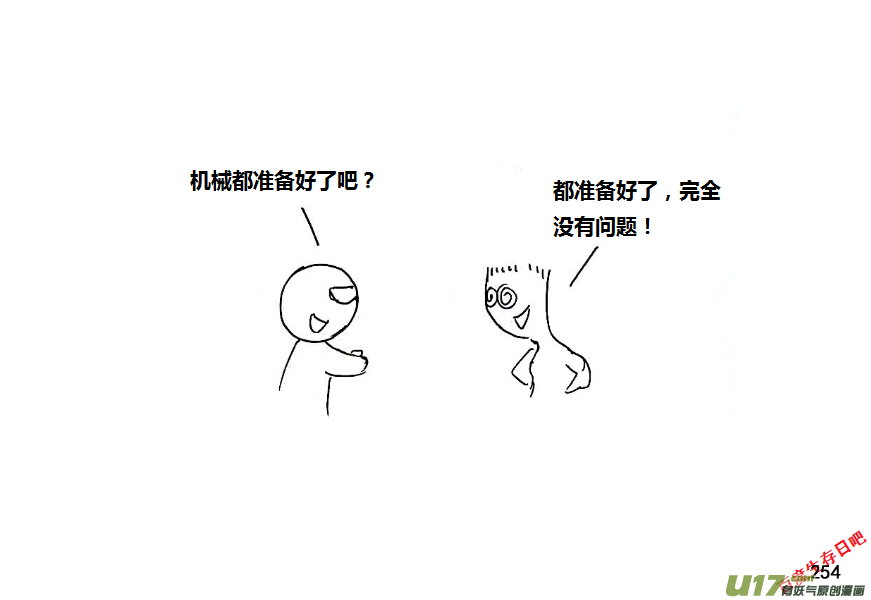 生存日韩漫全集-（第八季）6油库（4）无删减无遮挡章节图片 