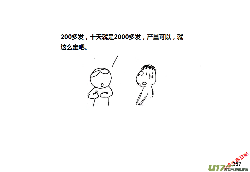 生存日韩漫全集-（第八季）6油库（4）无删减无遮挡章节图片 