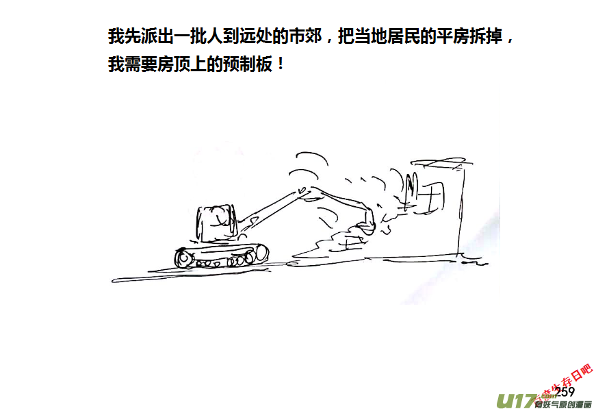 生存日韩漫全集-（第八季）6油库（4）无删减无遮挡章节图片 