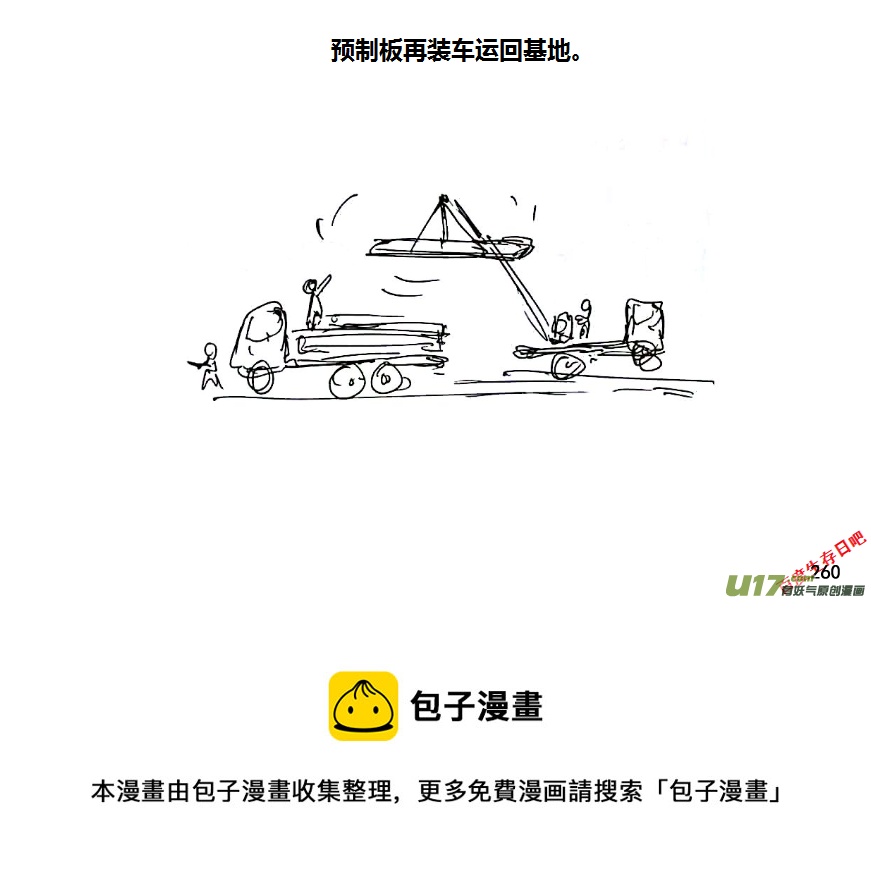 生存日韩漫全集-（第八季）6油库（4）无删减无遮挡章节图片 