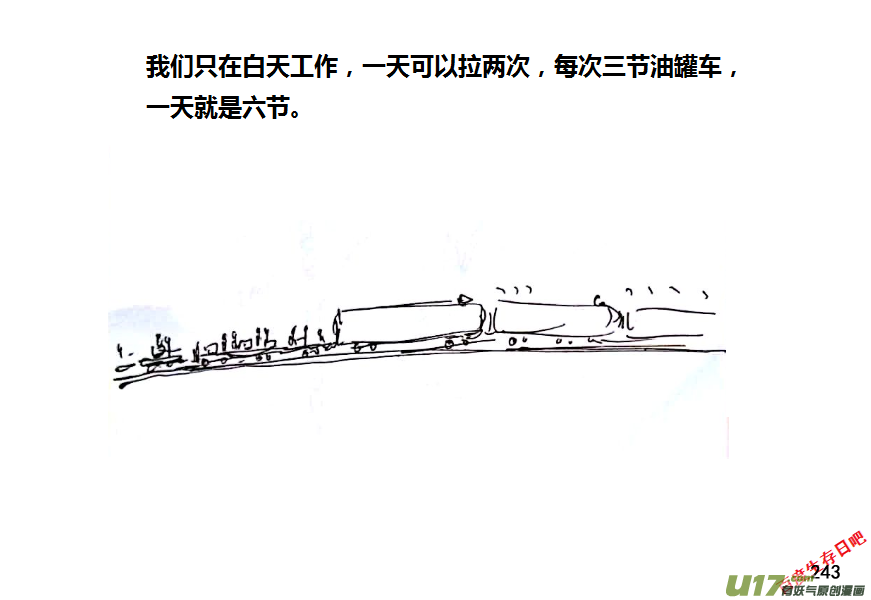生存日韩漫全集-（第八季）6油库（4）无删减无遮挡章节图片 