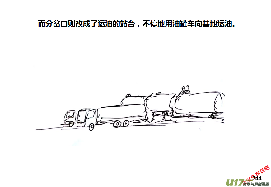 生存日韩漫全集-（第八季）6油库（4）无删减无遮挡章节图片 