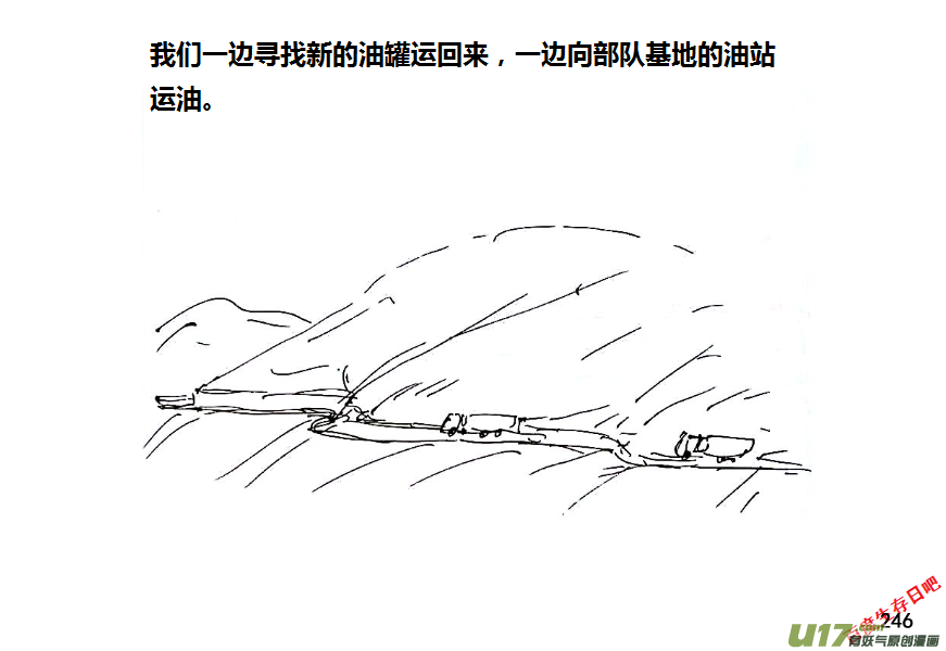 生存日韩漫全集-（第八季）6油库（4）无删减无遮挡章节图片 