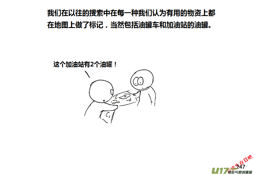 生存日韩漫全集-（第八季）6油库（4）无删减无遮挡章节图片 