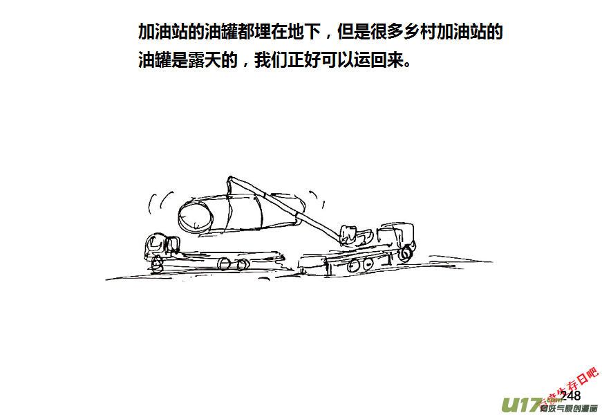 生存日韩漫全集-（第八季）6油库（4）无删减无遮挡章节图片 