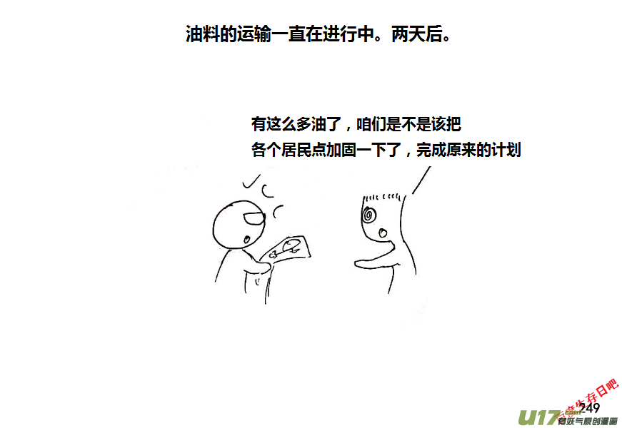 生存日韩漫全集-（第八季）6油库（4）无删减无遮挡章节图片 