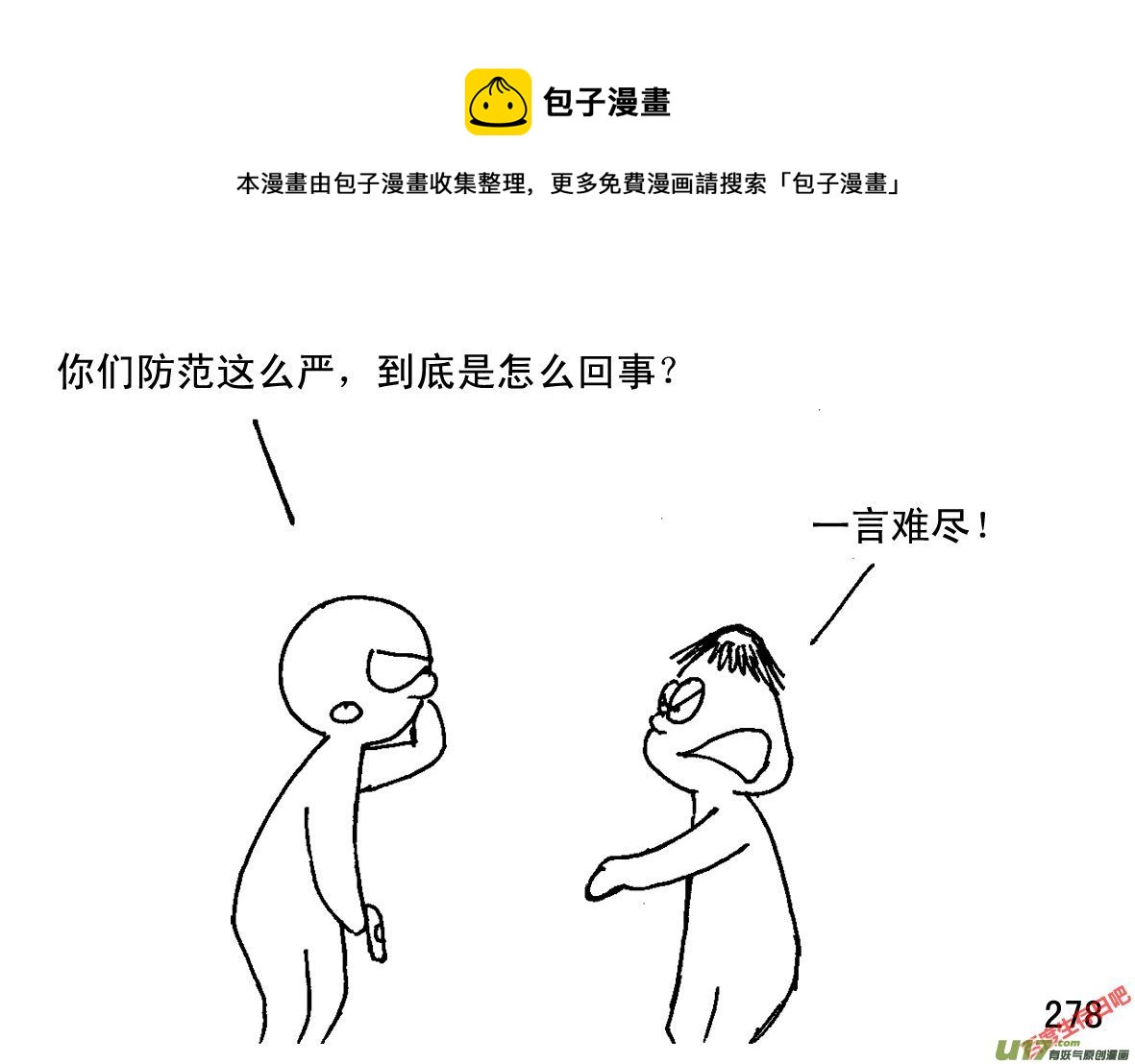 生存日韩漫全集-（第一季）26严防死守无删减无遮挡章节图片 