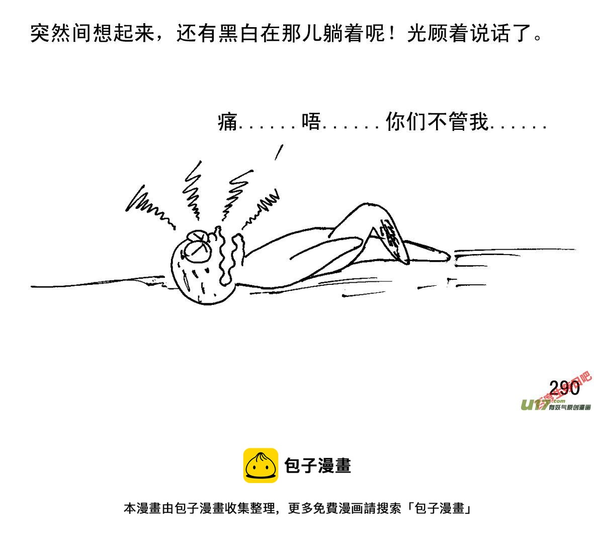 生存日韩漫全集-（第一季）26严防死守无删减无遮挡章节图片 