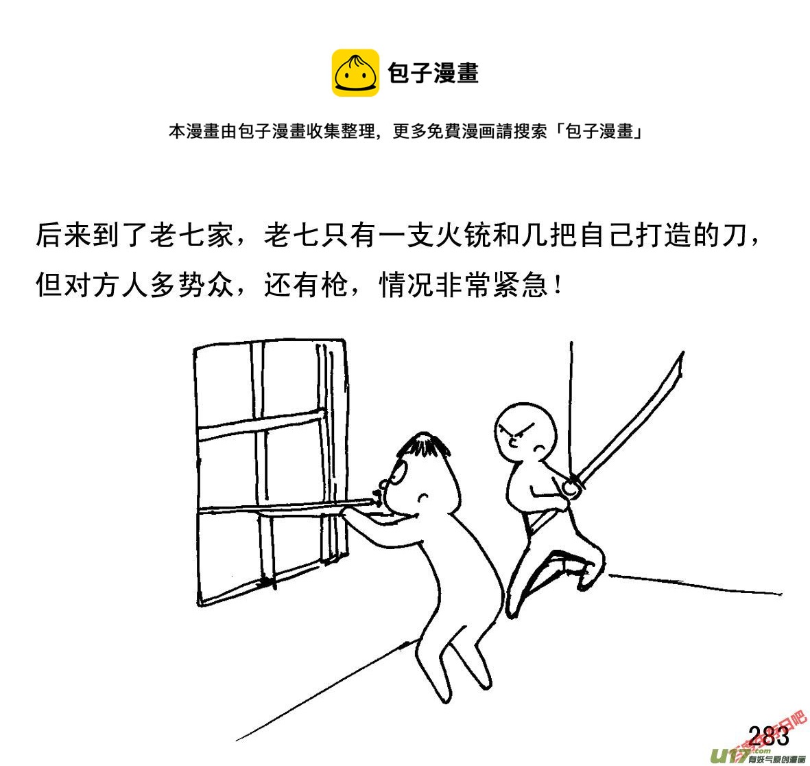 生存日韩漫全集-（第一季）26严防死守无删减无遮挡章节图片 