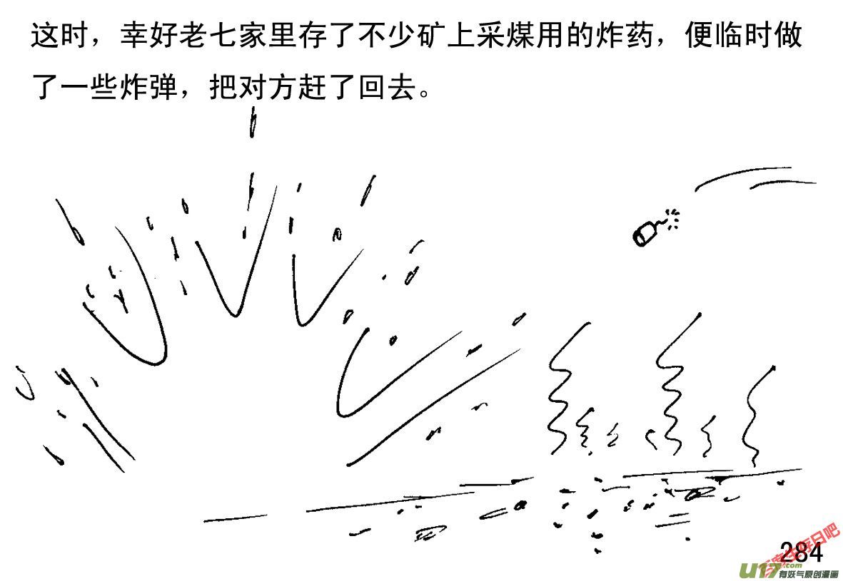 生存日韩漫全集-（第一季）26严防死守无删减无遮挡章节图片 