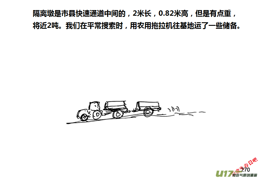 生存日韩漫全集-（第八季）7碉堡（1）无删减无遮挡章节图片 