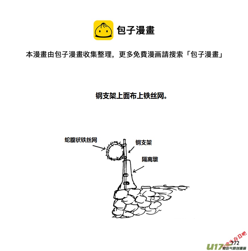 生存日韩漫全集-（第八季）7碉堡（1）无删减无遮挡章节图片 
