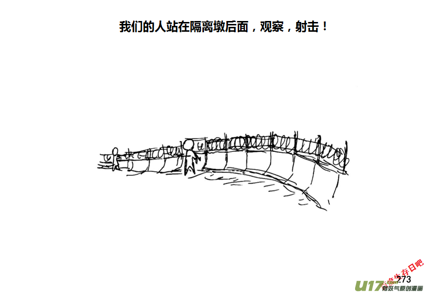 生存日韩漫全集-（第八季）7碉堡（1）无删减无遮挡章节图片 