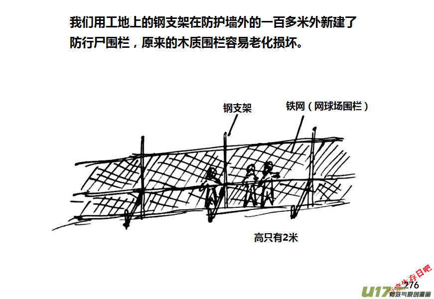 生存日韩漫全集-（第八季）7碉堡（1）无删减无遮挡章节图片 