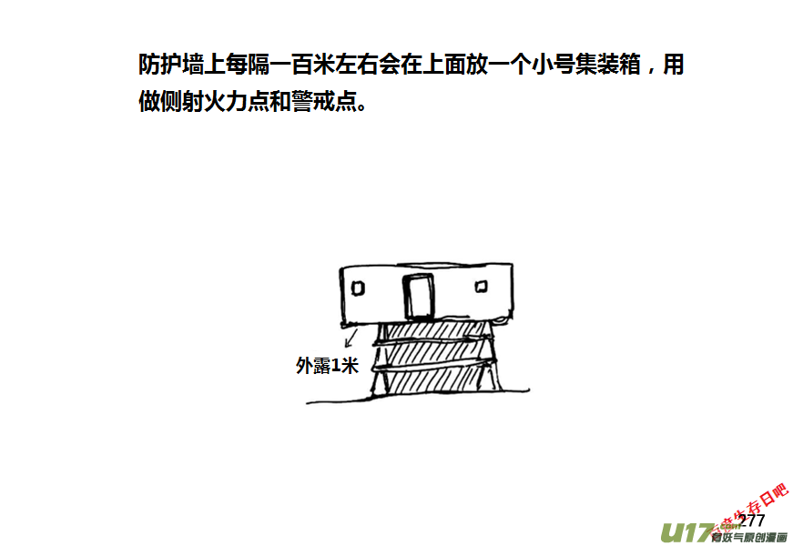 生存日韩漫全集-（第八季）7碉堡（1）无删减无遮挡章节图片 