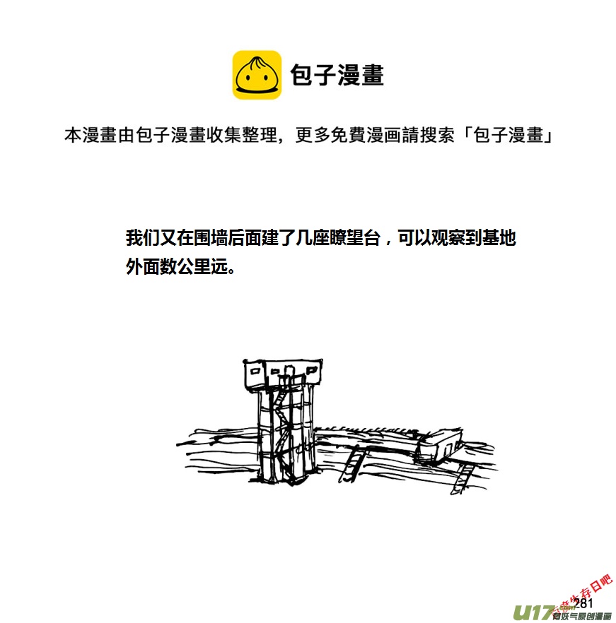 生存日韩漫全集-（第八季）7碉堡（2）无删减无遮挡章节图片 
