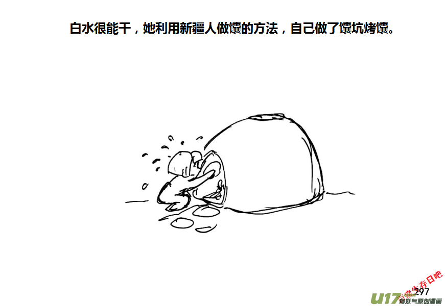 生存日韩漫全集-（第八季）7碉堡（2）无删减无遮挡章节图片 
