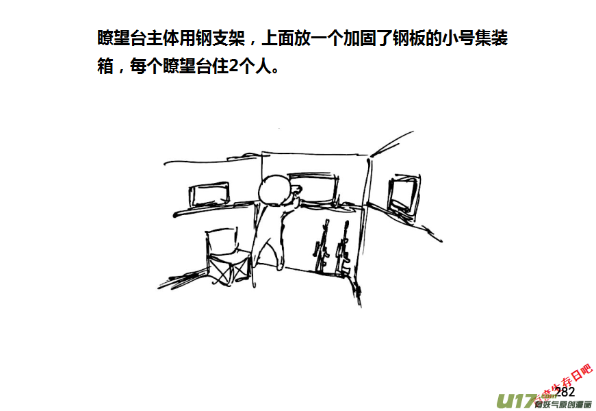 生存日韩漫全集-（第八季）7碉堡（2）无删减无遮挡章节图片 