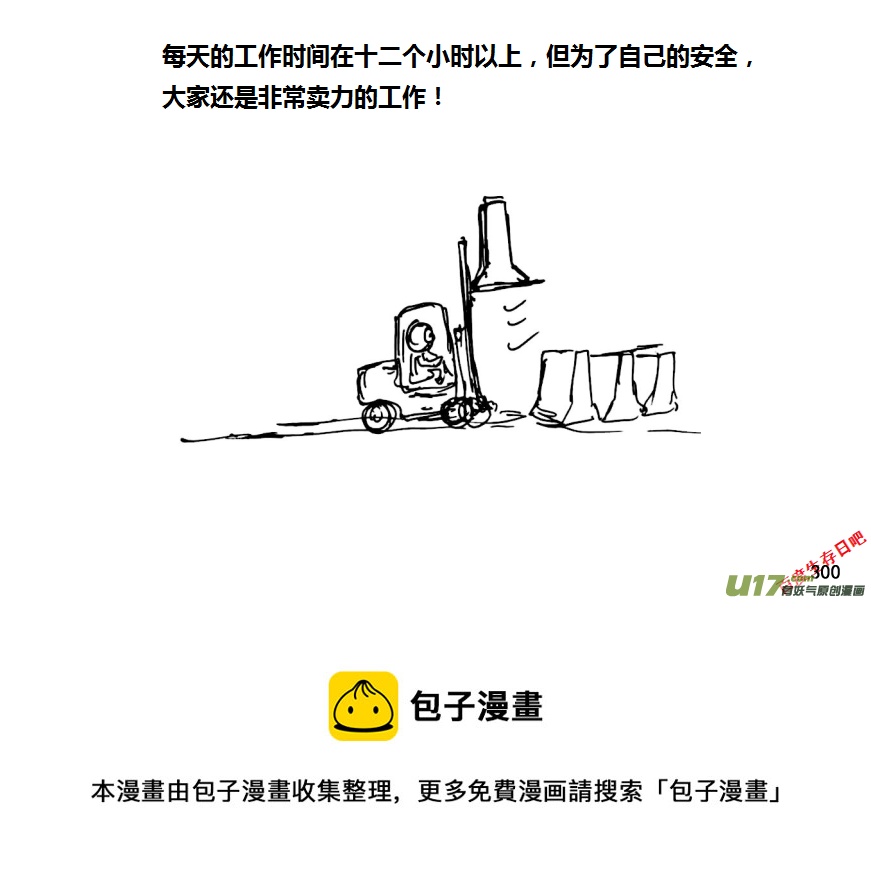 生存日韩漫全集-（第八季）7碉堡（2）无删减无遮挡章节图片 