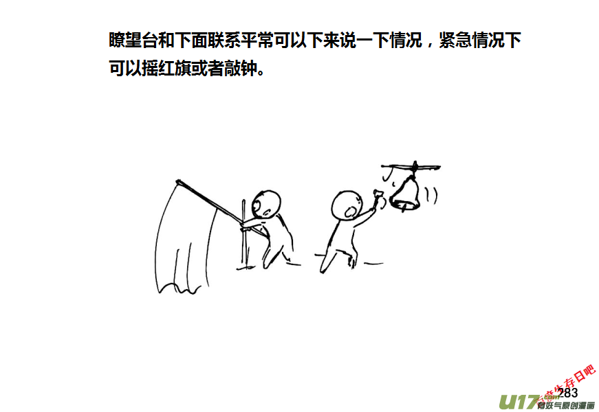 生存日韩漫全集-（第八季）7碉堡（2）无删减无遮挡章节图片 