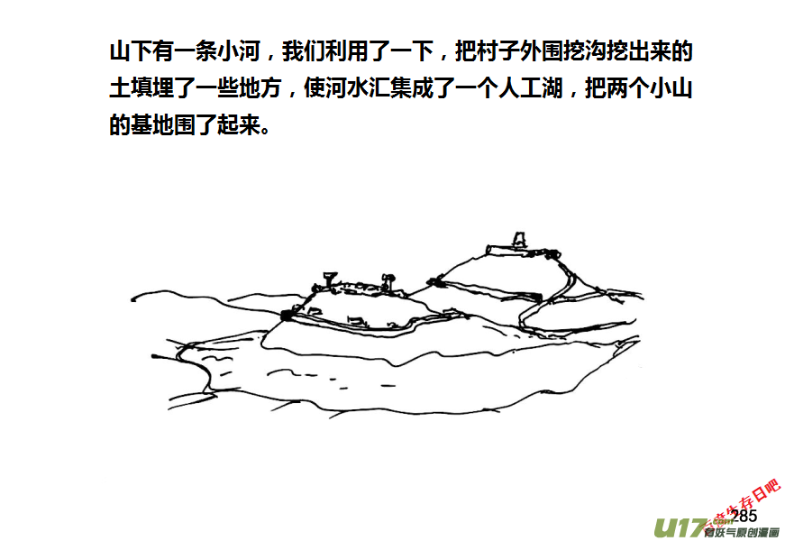 生存日韩漫全集-（第八季）7碉堡（2）无删减无遮挡章节图片 