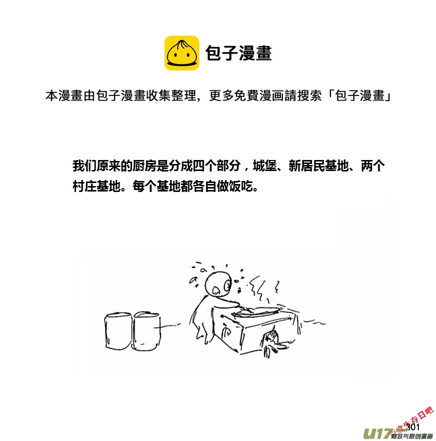 生存日韩漫全集-第八季—16【白水】无删减无遮挡章节图片 