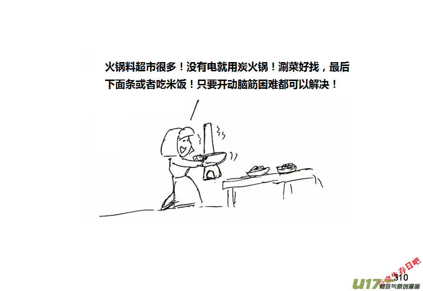 生存日韩漫全集-第八季—16【白水】无删减无遮挡章节图片 