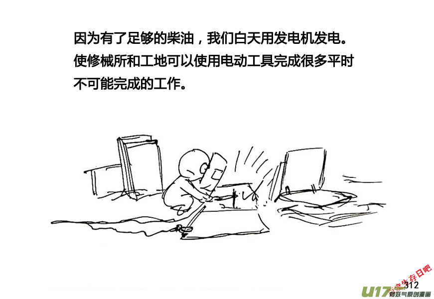 生存日韩漫全集-第八季—16【白水】无删减无遮挡章节图片 