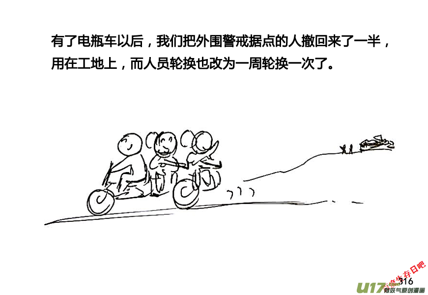 生存日韩漫全集-第八季—16【白水】无删减无遮挡章节图片 