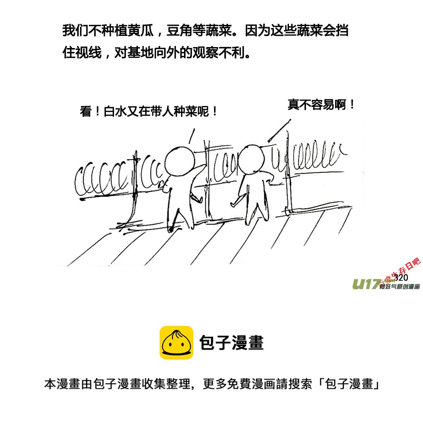 生存日韩漫全集-第八季—16【白水】无删减无遮挡章节图片 