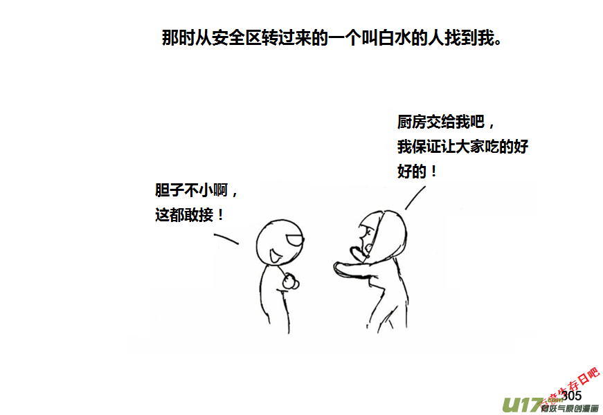 生存日韩漫全集-第八季—16【白水】无删减无遮挡章节图片 