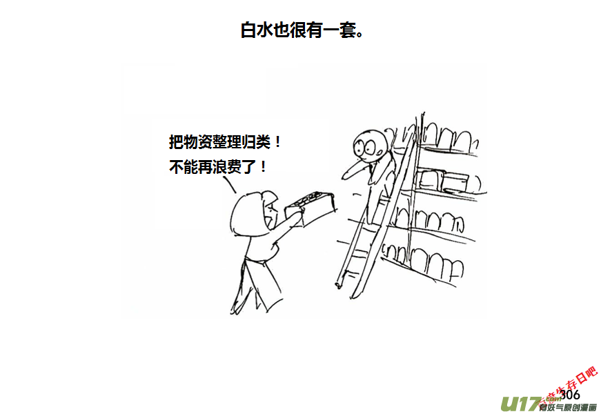 生存日韩漫全集-第八季—16【白水】无删减无遮挡章节图片 
