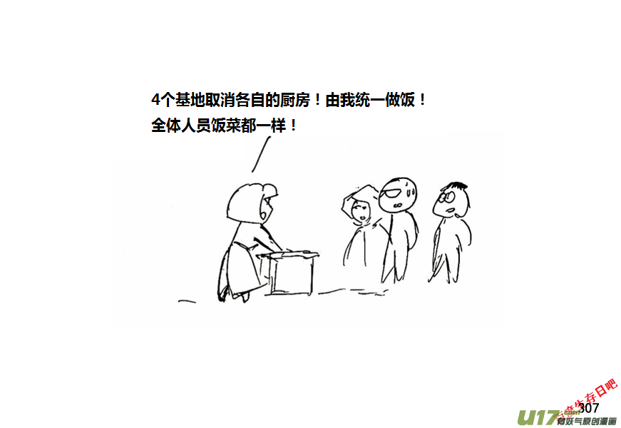 生存日韩漫全集-第八季—16【白水】无删减无遮挡章节图片 