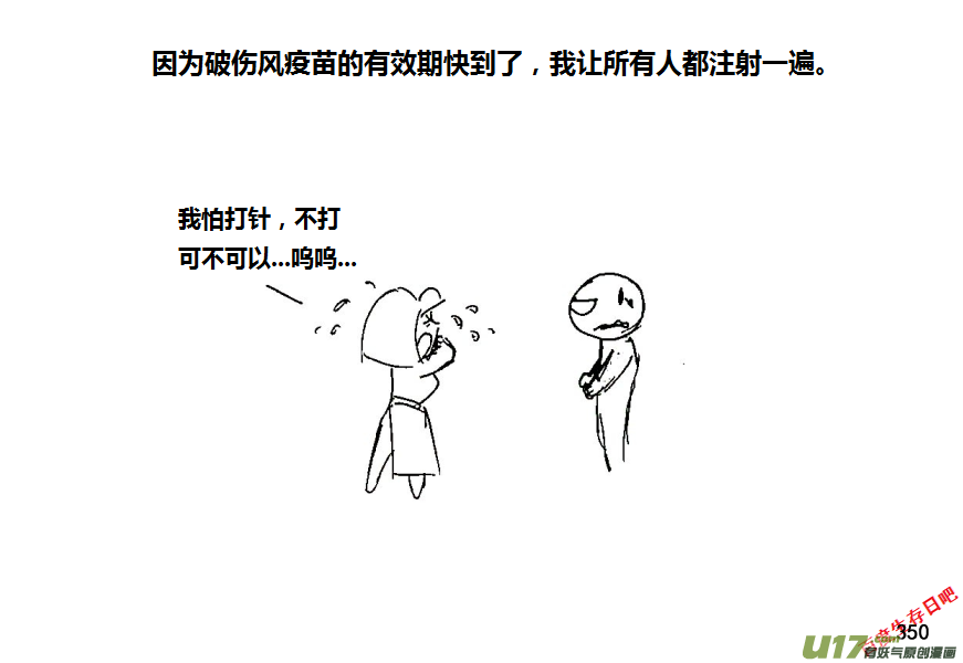 生存日韩漫全集-第八季—18【接种疫苗】无删减无遮挡章节图片 