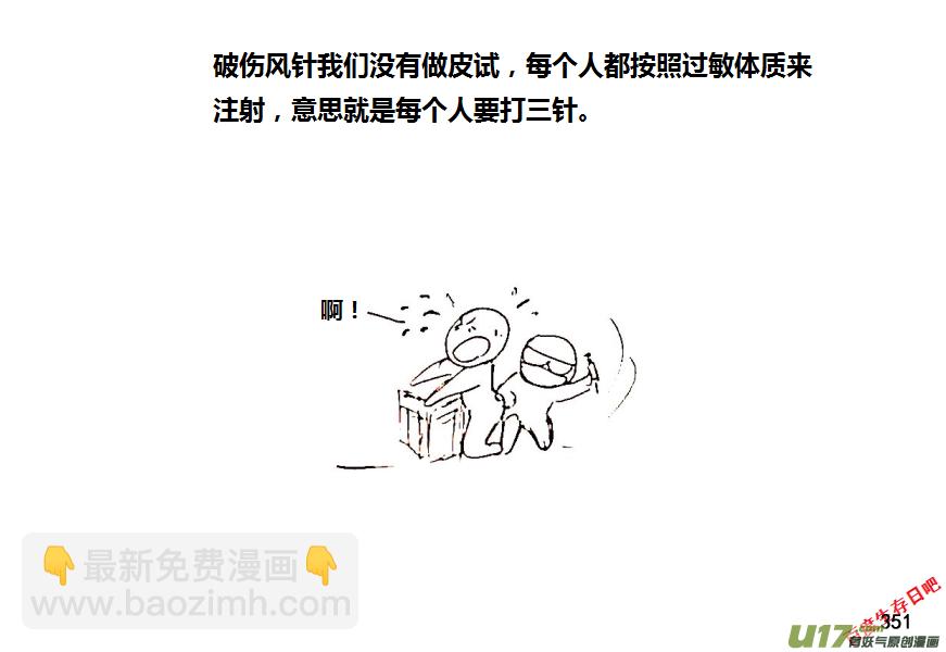 生存日韩漫全集-第八季—18【接种疫苗】无删减无遮挡章节图片 