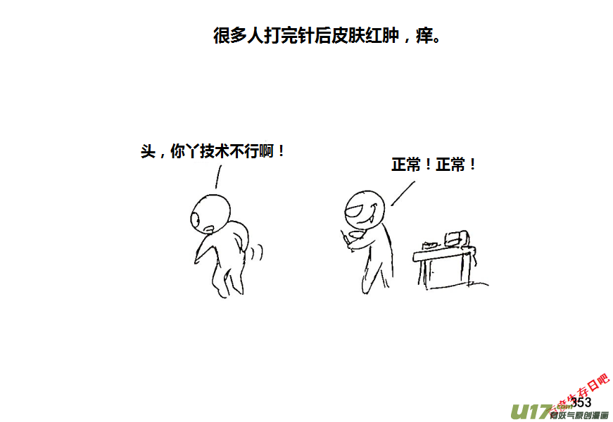 生存日韩漫全集-第八季—18【接种疫苗】无删减无遮挡章节图片 