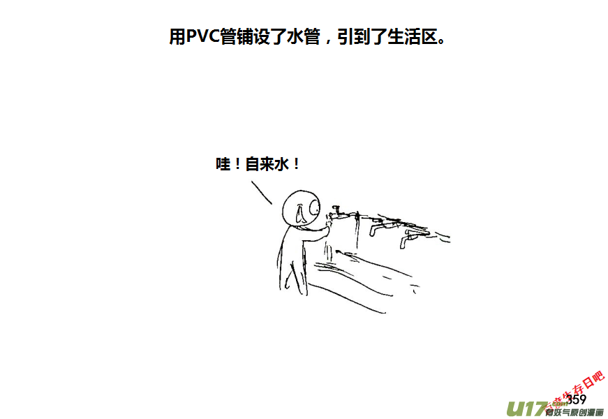 生存日韩漫全集-第八季—18【接种疫苗】无删减无遮挡章节图片 