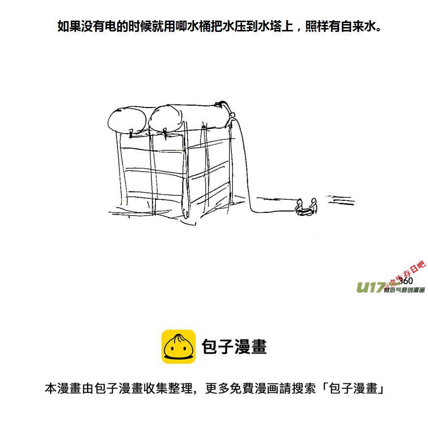生存日韩漫全集-第八季—18【接种疫苗】无删减无遮挡章节图片 