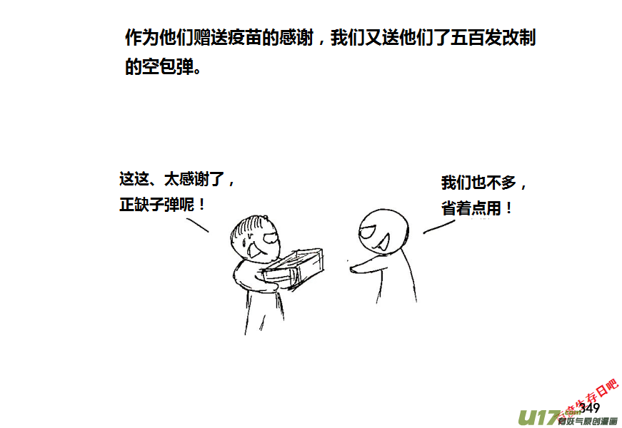 生存日韩漫全集-第八季—18【接种疫苗】无删减无遮挡章节图片 