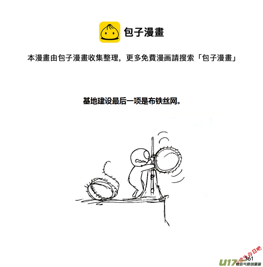 生存日韩漫全集-第八季—19【白水出击（1）】无删减无遮挡章节图片 