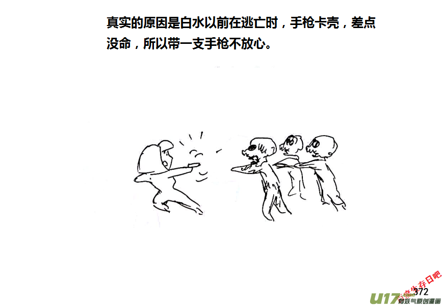 生存日韩漫全集-第八季—19【白水出击（1）】无删减无遮挡章节图片 