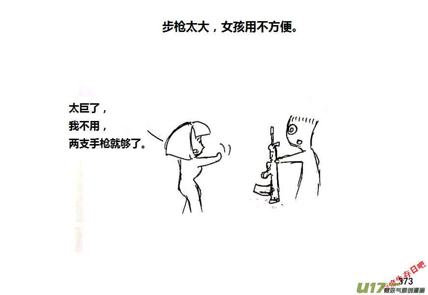 生存日韩漫全集-第八季—19【白水出击（1）】无删减无遮挡章节图片 