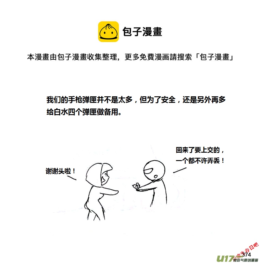 生存日韩漫全集-第八季—19【白水出击（1）】无删减无遮挡章节图片 